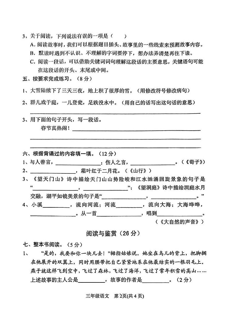 河南省南阳市西峡县2024-2025学年三年级上学期期末语文试题第2页