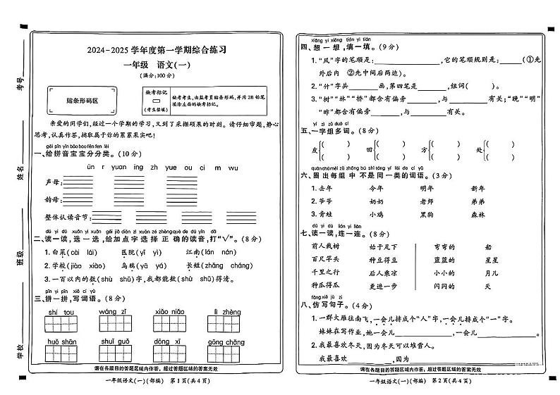 河南省新乡市红旗区2024-2025学年上学期期末一年级语文试卷第1页