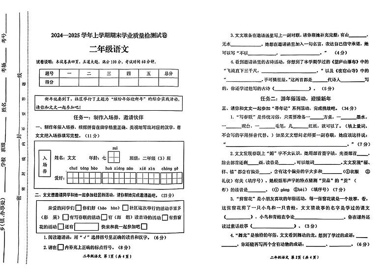 河南省郑州市新密市2024-2025学年上学期期末二年级语文试卷第1页