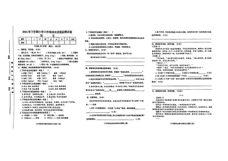 湖南省湘潭市岳塘区2024-2025学年第一学期期末六年级语文试卷第1页