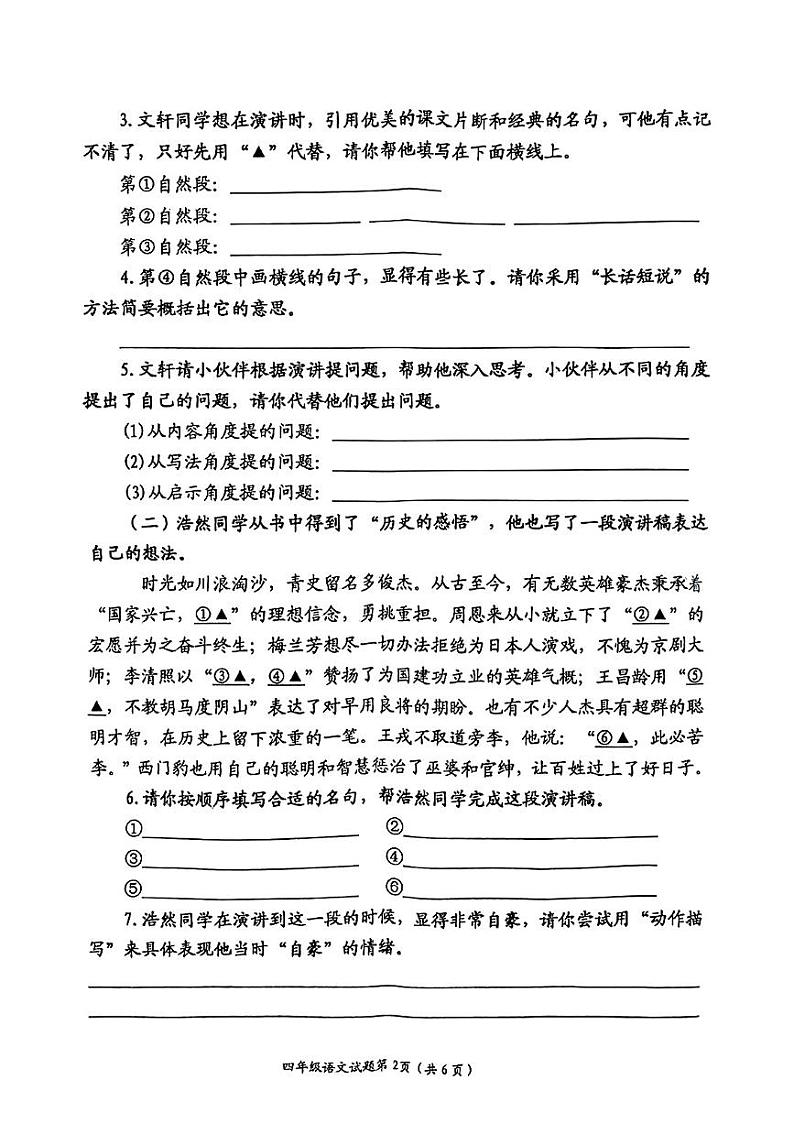江苏连云港市赣榆区2024—2025学年度第一学期期末四年级语文试卷第2页
