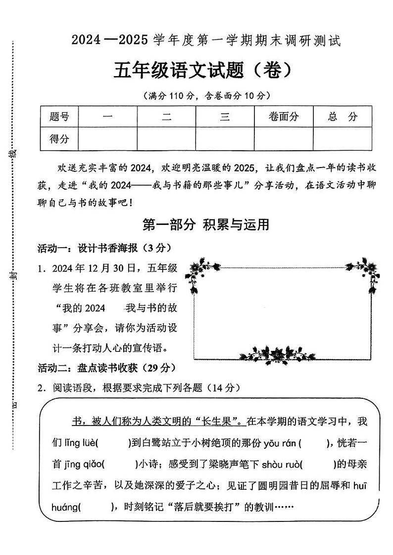 山西省运城市夏县2024-2025学年第一学期期末五年级语文试卷第1页