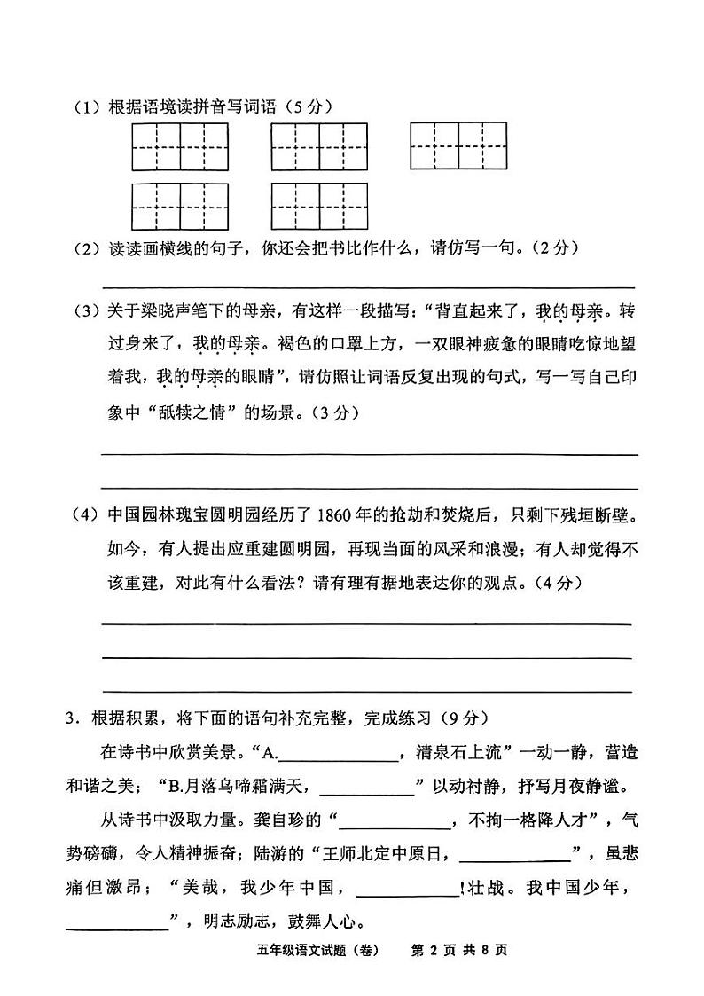 山西省运城市夏县2024-2025学年第一学期期末五年级语文试卷第2页