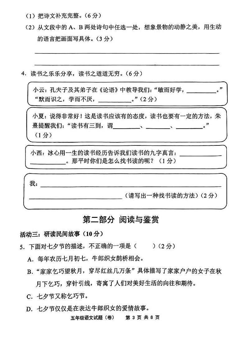 山西省运城市夏县2024-2025学年第一学期期末五年级语文试卷第3页