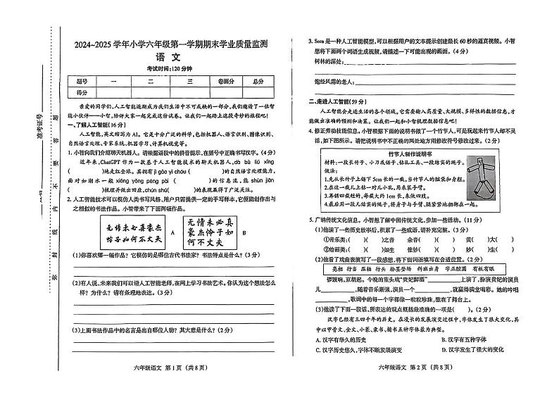 山西省运城市盐湖区2024-2025学年第一学期六年级期末学业诊断语文试卷第1页