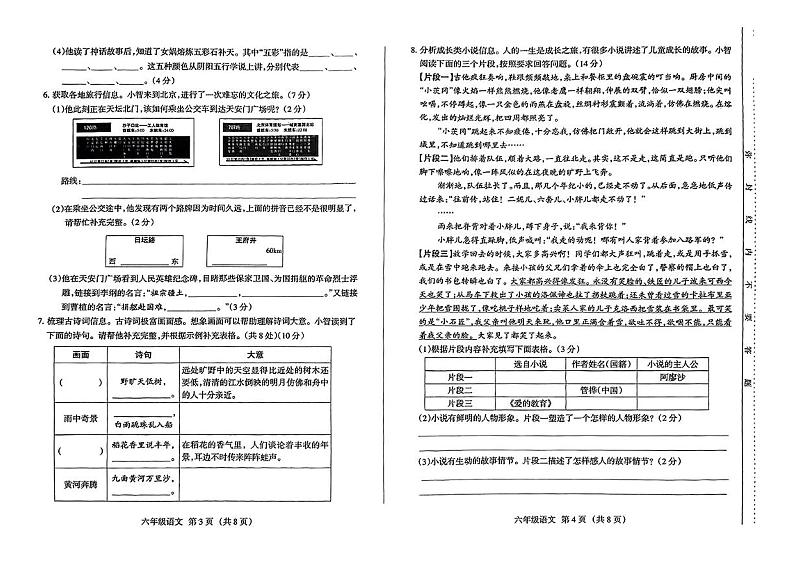 山西省运城市盐湖区2024-2025学年第一学期六年级期末学业诊断语文试卷第2页