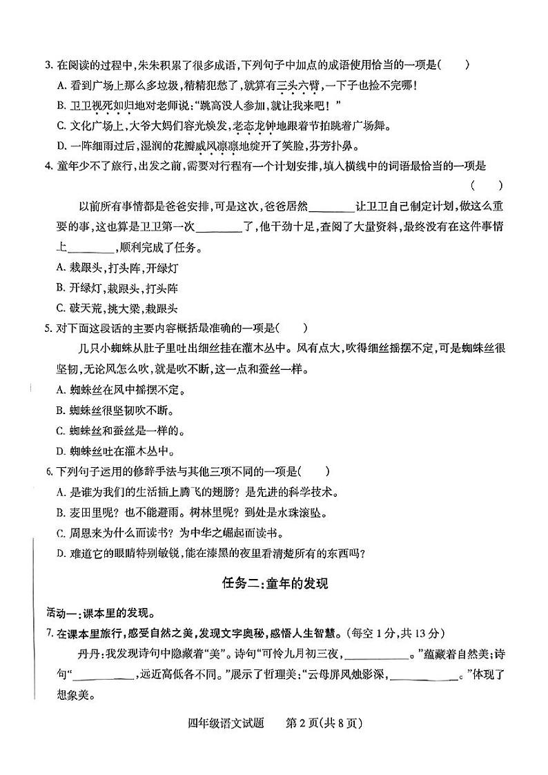 山西省长治市长子县2024-2025学年第一学期期末四年级语文试卷第2页