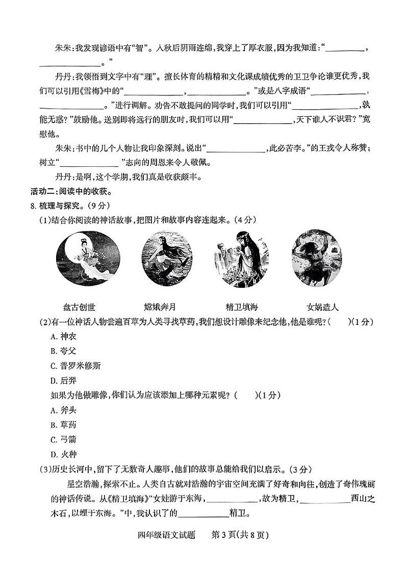 山西省长治市长子县2024-2025学年第一学期期末四年级语文试卷第3页