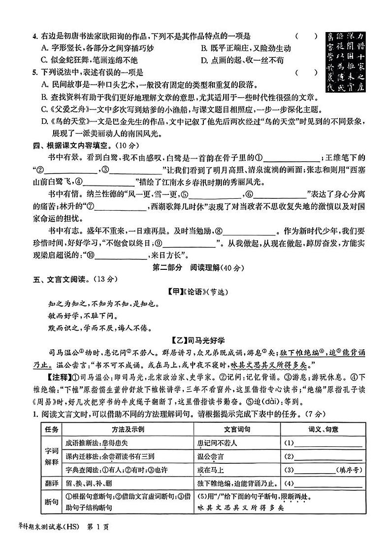 浙江省宁波市2024-2025学年第一学期期末五年级语文试卷第2页