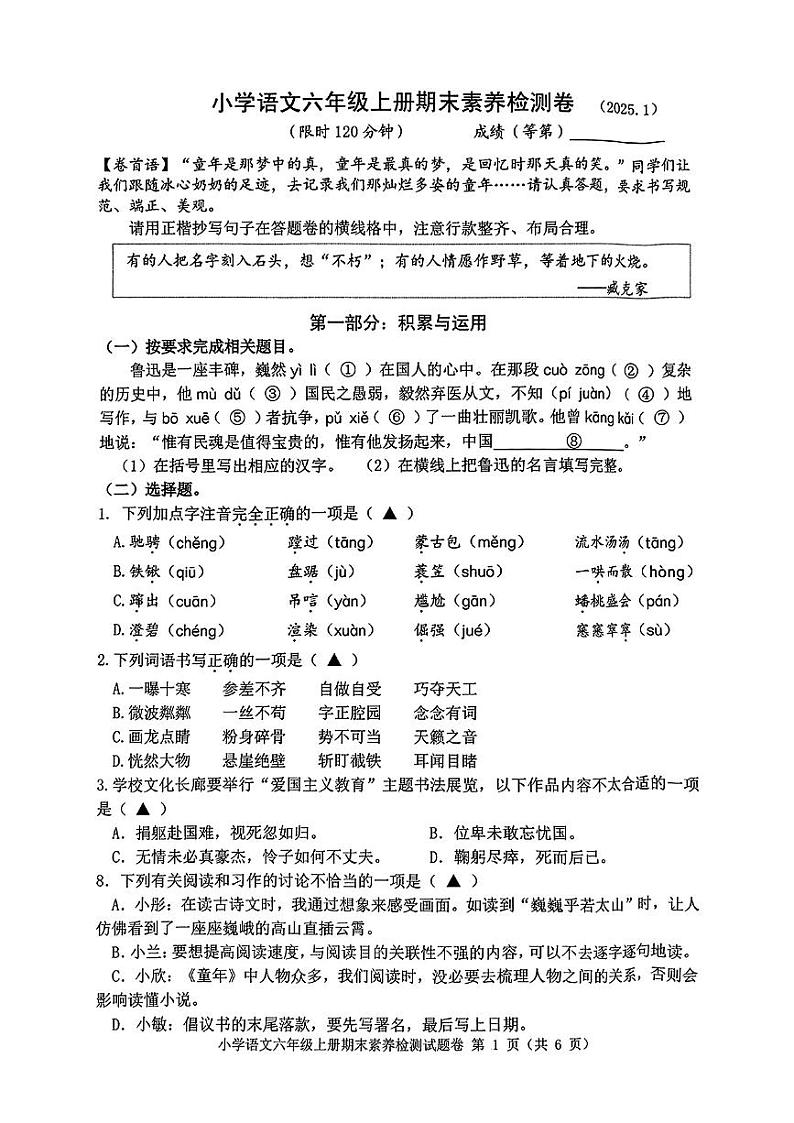 浙江省桐乡市2024-2025学年六年级上学期期末语文试题第1页