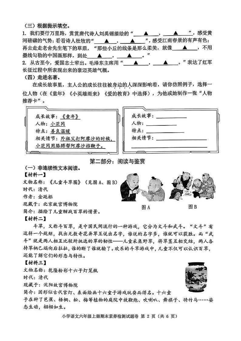 浙江省桐乡市2024-2025学年六年级上学期期末语文试题第2页