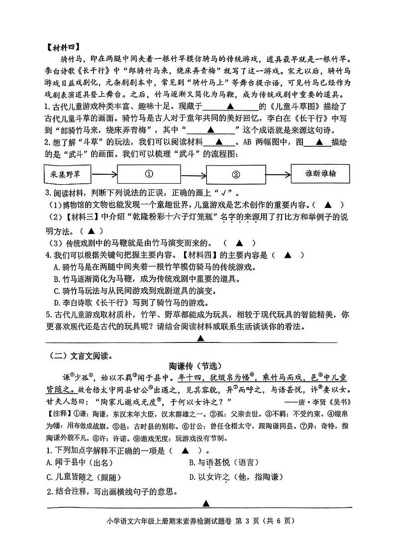 浙江省桐乡市2024-2025学年六年级上学期期末语文试题第3页