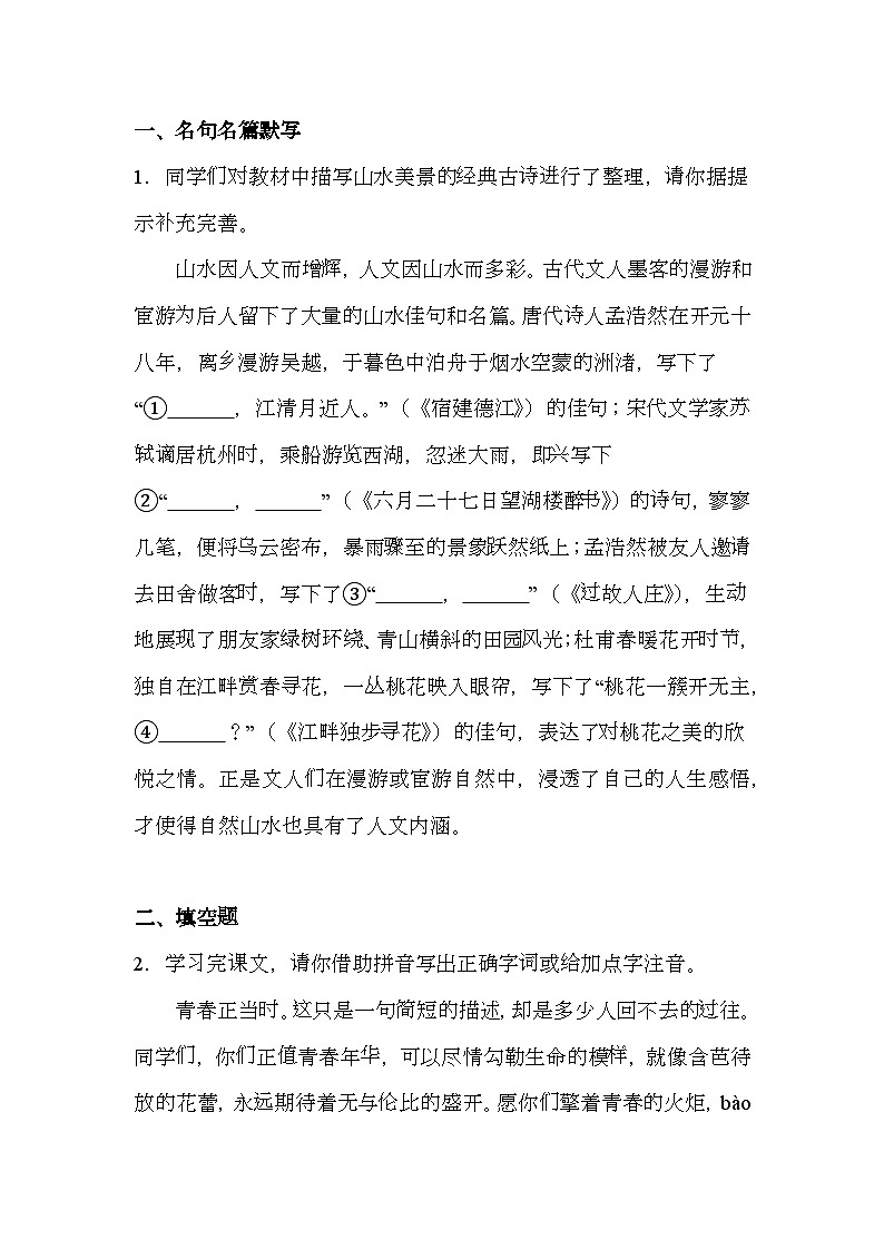 山东省烟台市福山区（五四制）2024-2025学年六年级上学期期末 语文试题（含解析）第1页