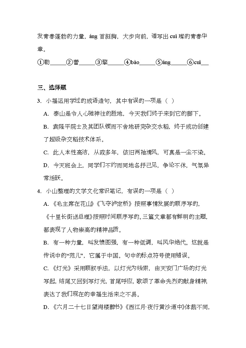 山东省烟台市福山区（五四制）2024-2025学年六年级上学期期末 语文试题（含解析）第2页