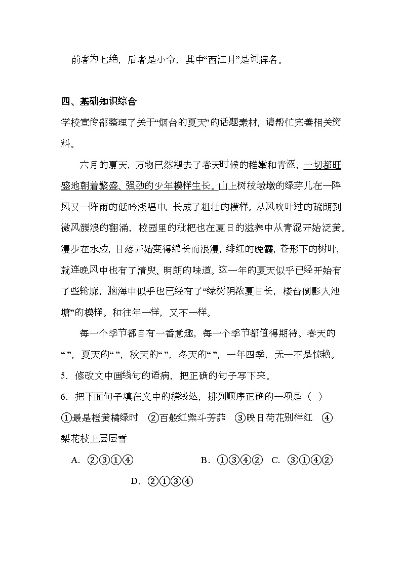 山东省烟台市福山区（五四制）2024-2025学年六年级上学期期末 语文试题（含解析）第3页