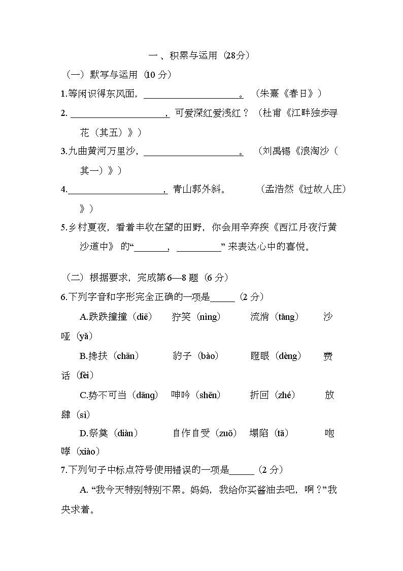 上海市普陀区2024-2025学年六年级（五四学制）上学期期末考试 语文试卷第1页