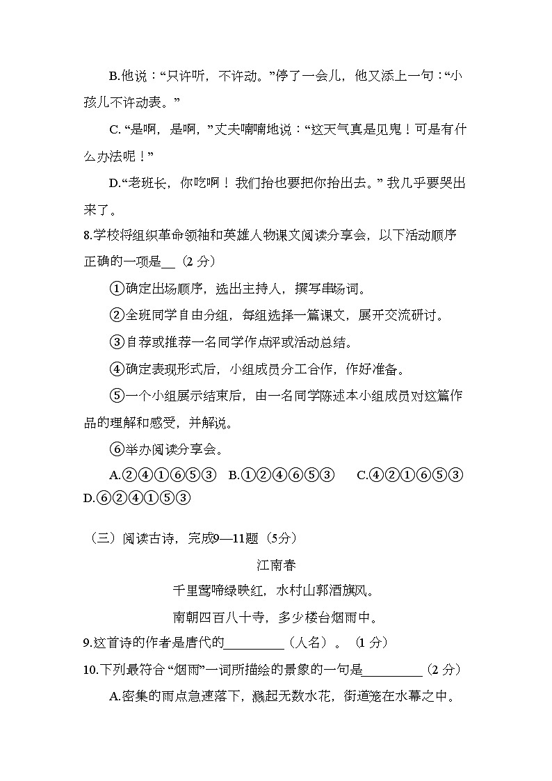 上海市普陀区2024-2025学年六年级（五四学制）上学期期末考试 语文试卷第2页