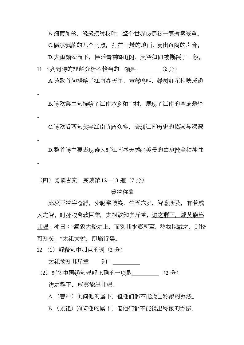上海市普陀区2024-2025学年六年级（五四学制）上学期期末考试 语文试卷第3页