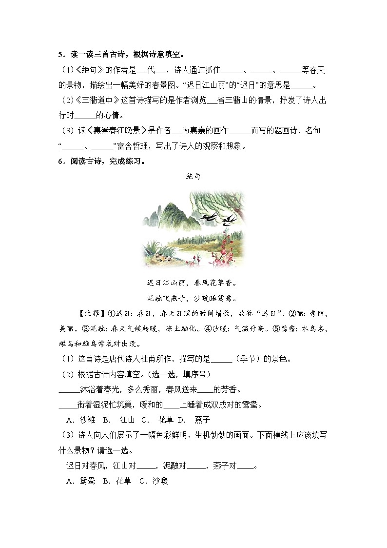 人教部编语文三年级下册 第1单元 1《古诗三首》同步练习（含解析）第2页