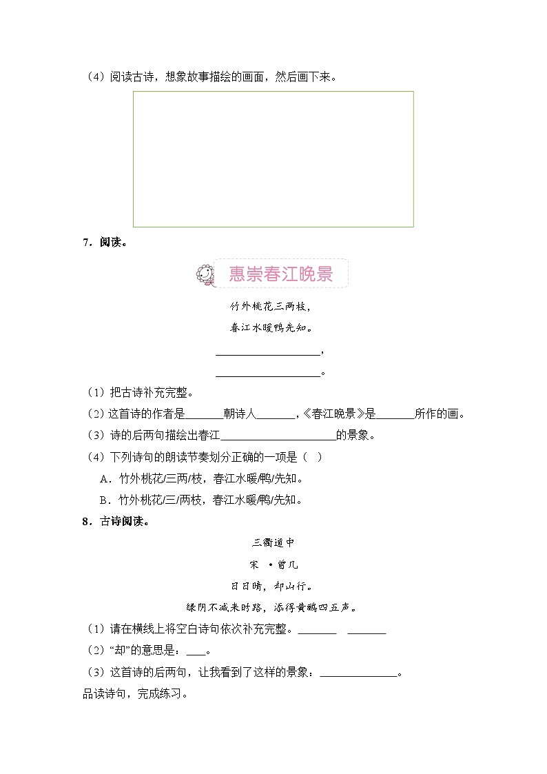 人教部编语文三年级下册 第1单元 1《古诗三首》同步练习（含解析）第3页