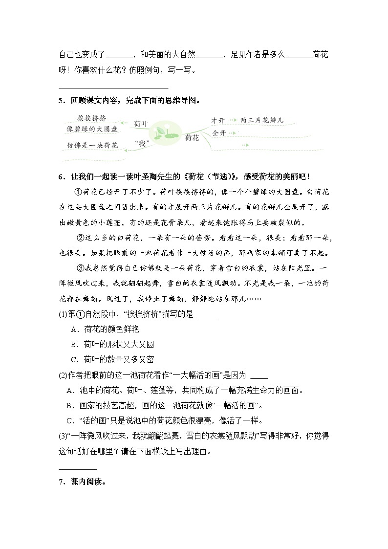 人教部编语文三年级下册 第1单元 3《荷花》同步练习（含解析）第2页