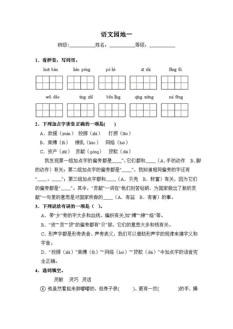 人教部编语文三年级下册 第一单元 语文园地 同步练习（含解析）第1页