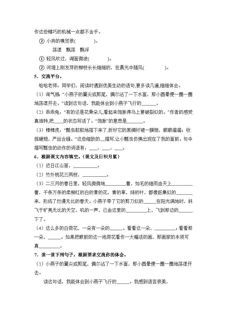 人教部编语文三年级下册 第一单元 语文园地 同步练习（含解析）第2页