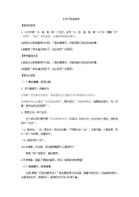 小学王戎不取道旁李教案