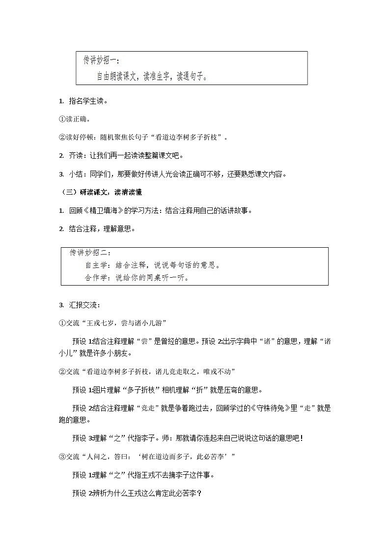 四上第八单元《王戎不取道旁李》教学设计第2页