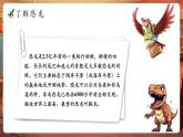 【核心素養(yǎng)優(yōu)質(zhì)課】部編版語文四下第6課《飛向藍天的恐龍》(第1課時)(課件+同步教案+練習(xí))