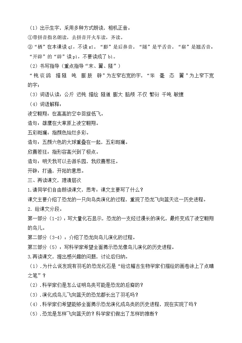 语文四下6飞向蓝天的恐龙（第1课时）教案第2页