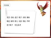 【核心素養(yǎng)優(yōu)質(zhì)課】部編版語文四下第6課《飛向藍天的恐龍》(第2課時)(課件+同步教案+練習(xí))
