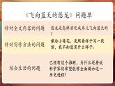 【核心素養(yǎng)優(yōu)質(zhì)課】部編版語文四下第6課《飛向藍天的恐龍》(第2課時)(課件+同步教案+練習(xí))