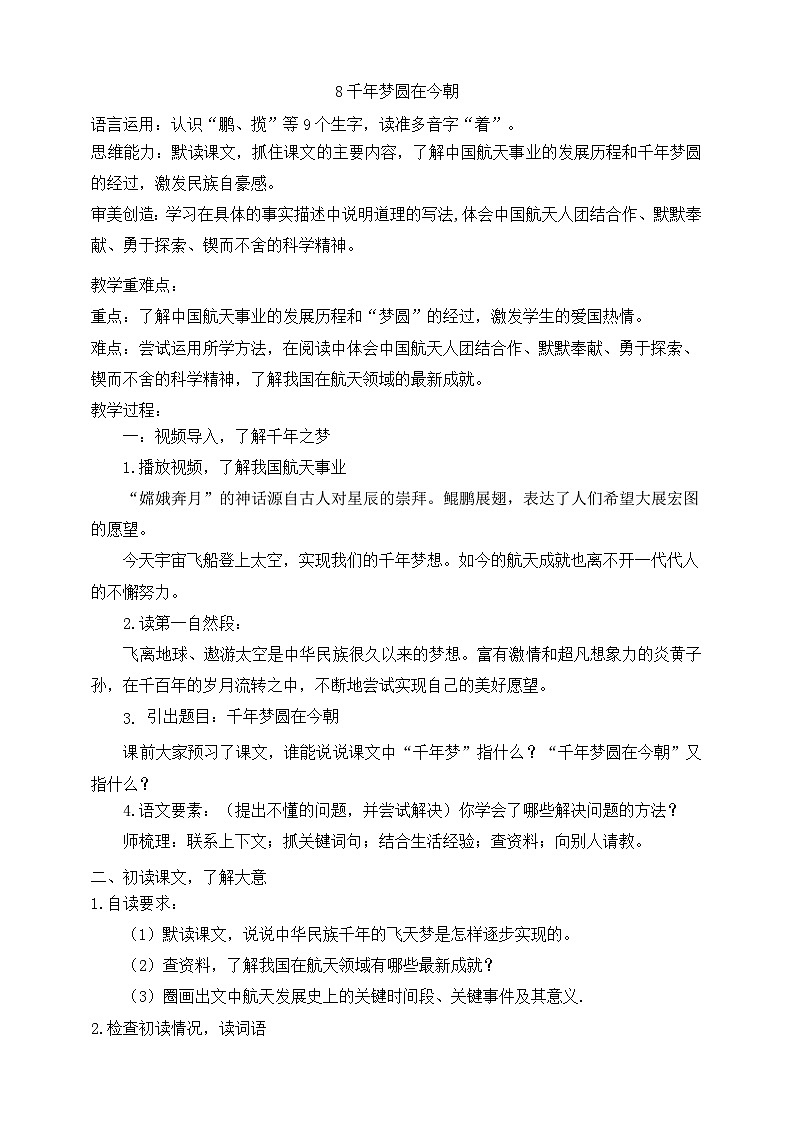 8千年梦圆在今朝  教案第1页