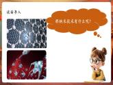 【核心素養(yǎng)優(yōu)質(zhì)課】部編版語文四下第7課《納米技術(shù)就在我們身邊》(第1課時)(課件+同步教案+練習(xí)+音頻)