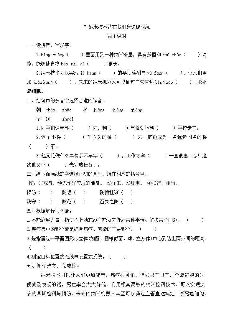 7.纳米技术在我们身边  第1课时 同步练习 第1页