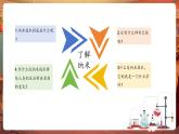 【核心素養(yǎng)優(yōu)質(zhì)課】部編版語文四下第7課《納米技術(shù)就在我們身邊》(第2課時)(課件+同步教案+練習(xí))