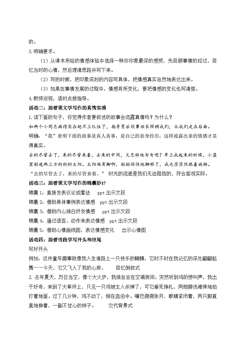 《习作：让真情自然流露》教学设计第2页