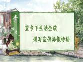部编版2025春四年级下册语文1.2 《乡下人家》 课件
