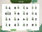 部编版2025春四年级下册语文1.2 《乡下人家》 课件