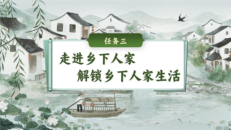 部编版2025春四年级下册语文1.2 《乡下人家》 课件第1页