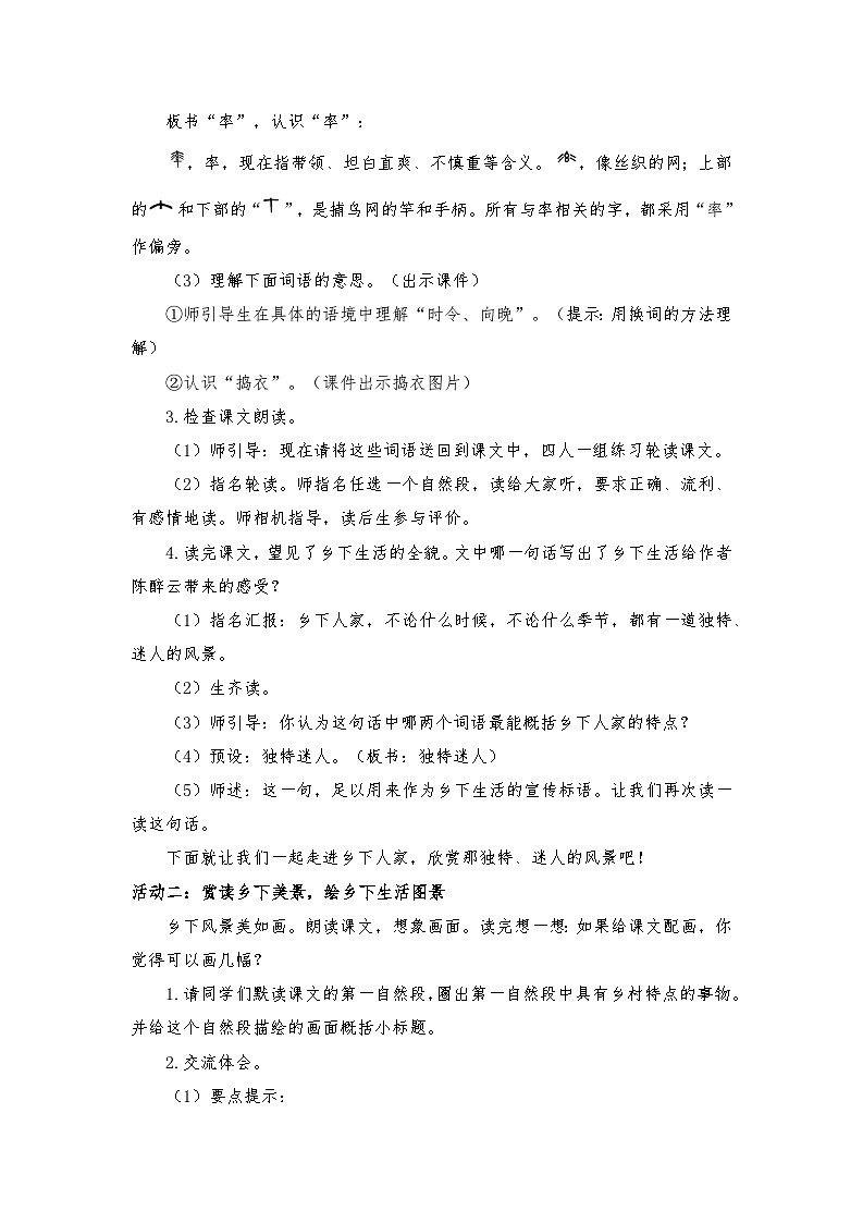部编版2025春四年级下册语文1.2 《乡下人家》教学设计第2页