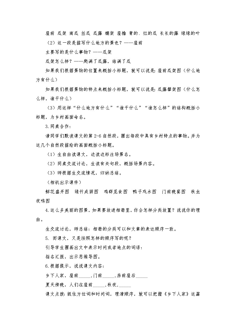 部编版2025春四年级下册语文1.2 《乡下人家》教学设计第3页