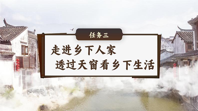 部编版2025春四年级下册语文1.3 《天窗》 课件第1页