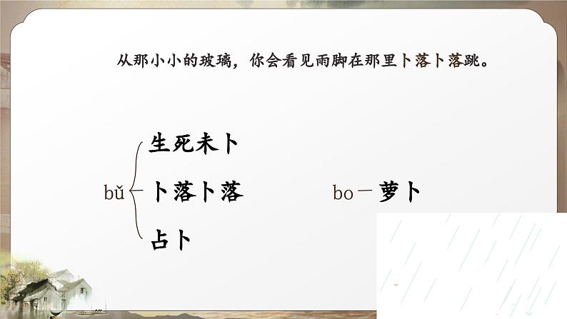 部编版2025春四年级下册语文1.3 《天窗》 课件第6页