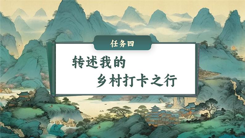 部编版2025春四年级下册语文1.口语交际 《转述》 课件第1页