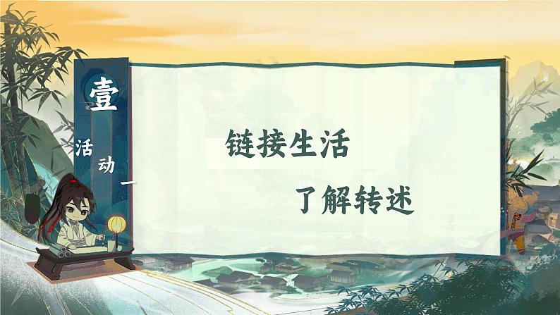 部编版2025春四年级下册语文1.口语交际 《转述》 课件第3页