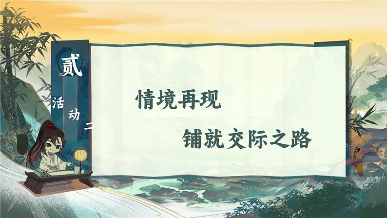 部编版2025春四年级下册语文1.口语交际 《转述》 课件第6页