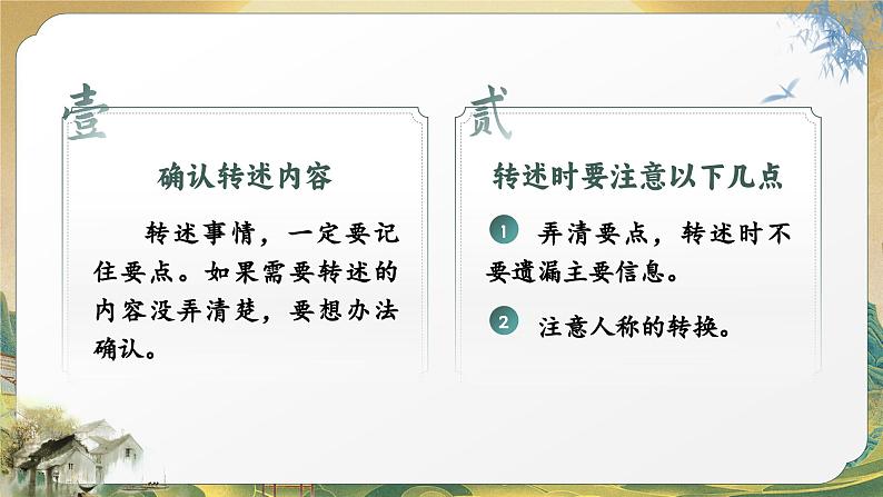 部编版2025春四年级下册语文1.口语交际 《转述》 课件第7页