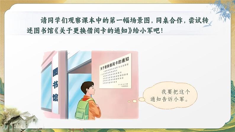 部编版2025春四年级下册语文1.口语交际 《转述》 课件第8页